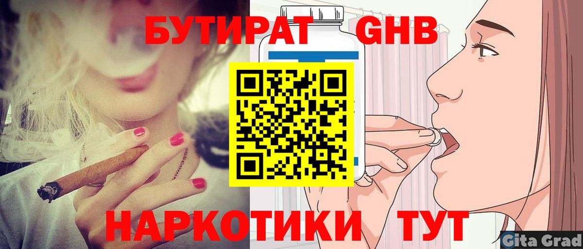 Калуга  Бутират оксибутират  Вход с VPN 