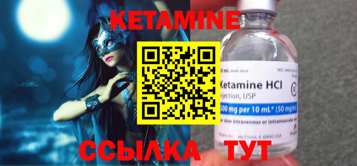КЕТАМИН VHQ Калуга