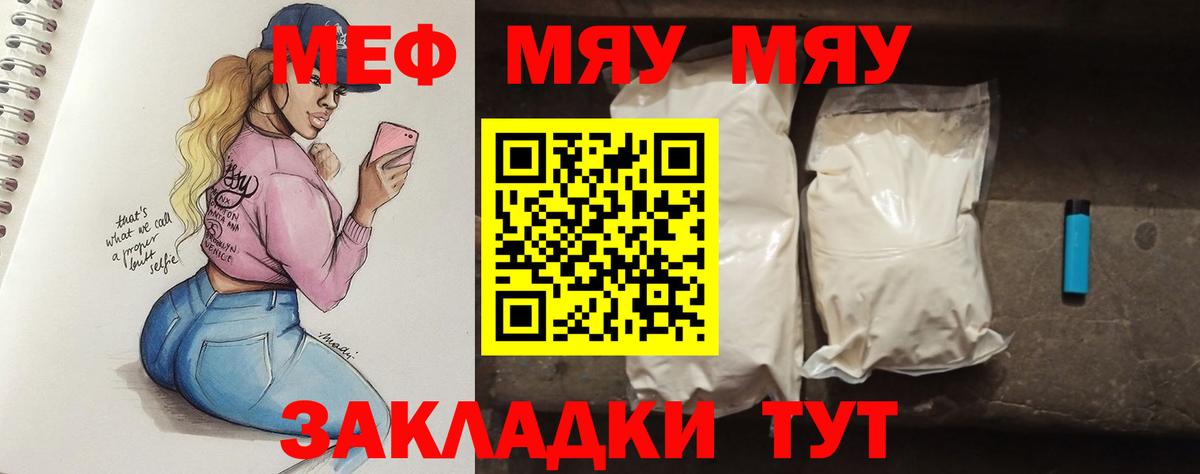 Калуга  Меф  Вход с VPN  Меф  МЕФ мяу мяу  МЯУ-МЯУ mephedrone 